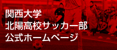 北陽高校サッカー部公式ページ