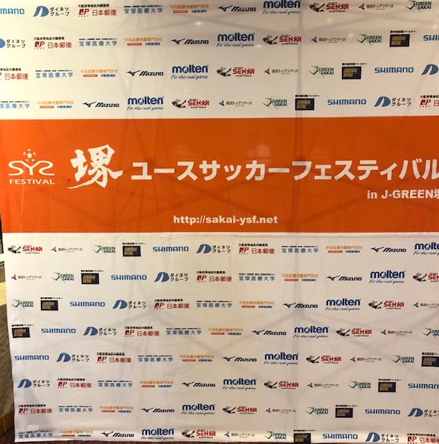 2019 第10回 堺ユースフェスティバルに参加しました。